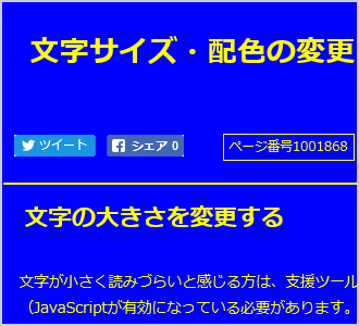 文字色が黄、背景色が青の画面イメージ