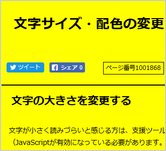 文字色が黒、背景色が黄の画面イメージ