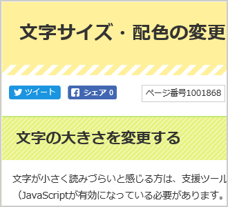 文字色が黒、背景色が白（標準）の画面イメージ