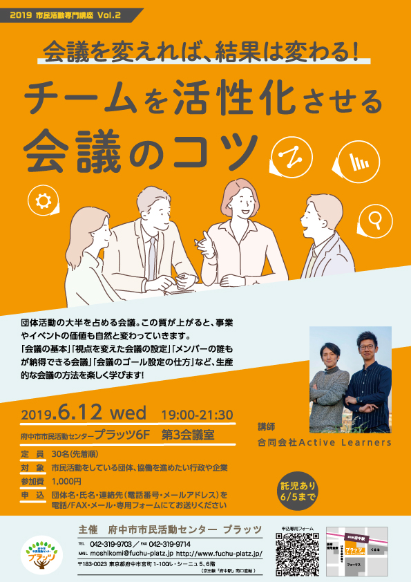 府中市市民活動センター プラッツ