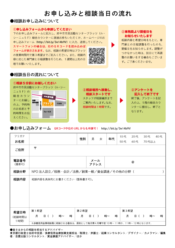 NPO・ソーシャルビジネス個別相談 ウラ面