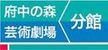 バナー：芸術劇場分館