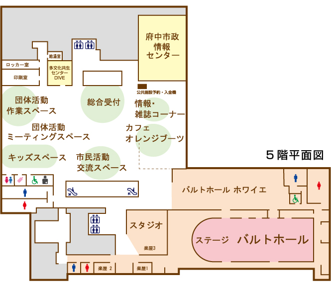 5階 総合案内 団体活動作業スペース 団体活動ミーティングスペース 市民活動交流スペース キッズスペース 府中市政情報センター 国際交流サロン スタジオ バルトホール