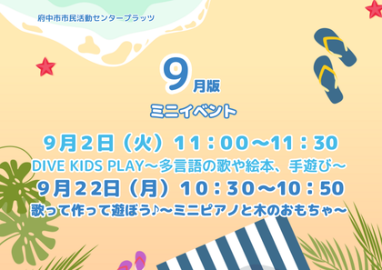 9月ミニイベント　1