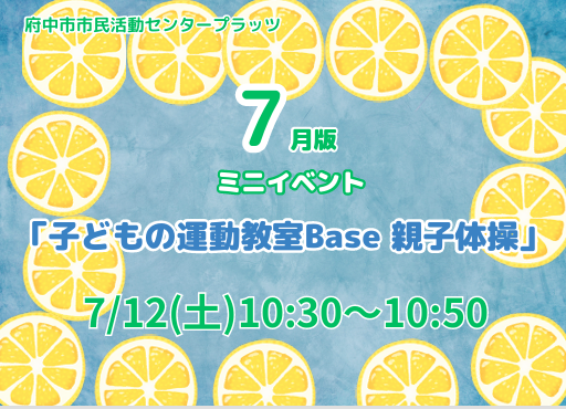 7月　イベント案内