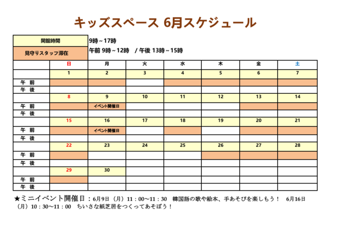 6月スケジュール