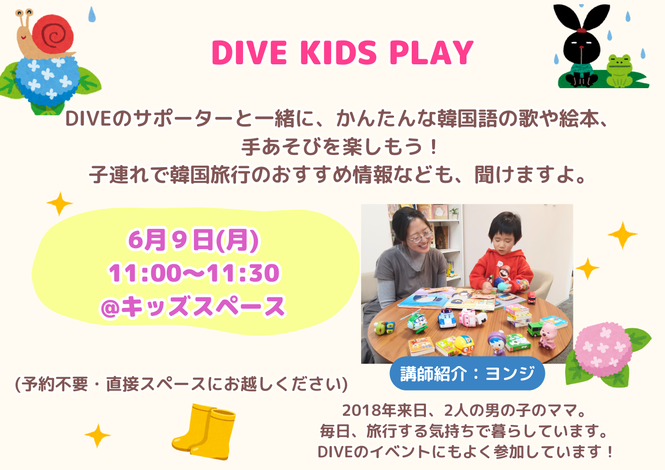 6月ミニイベント