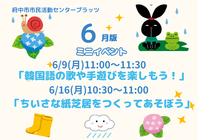 6月イベント紹介