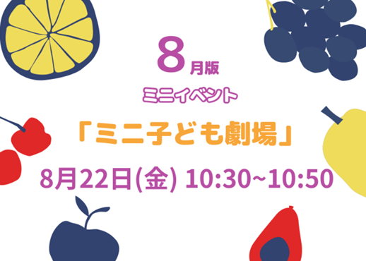 8月イベント