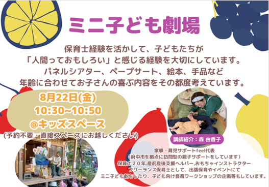 8月イベント詳細