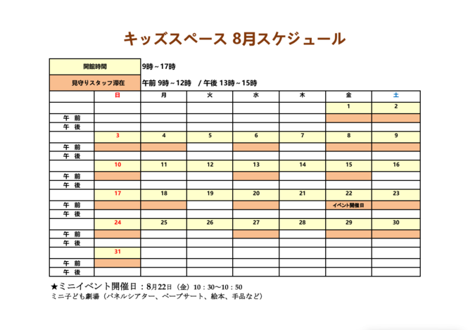 8月スケジュール