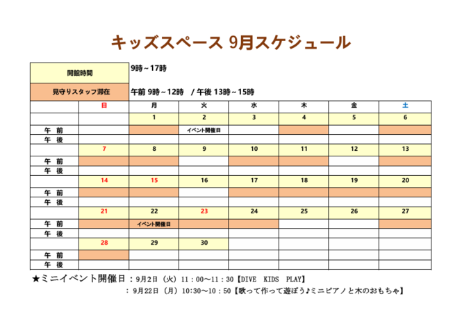 9月スケジュール