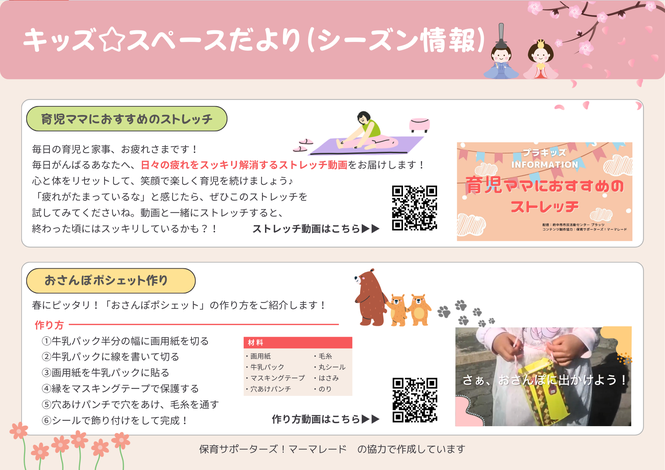 2025年　3月　掲示