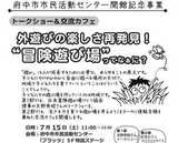 外遊びチラシ