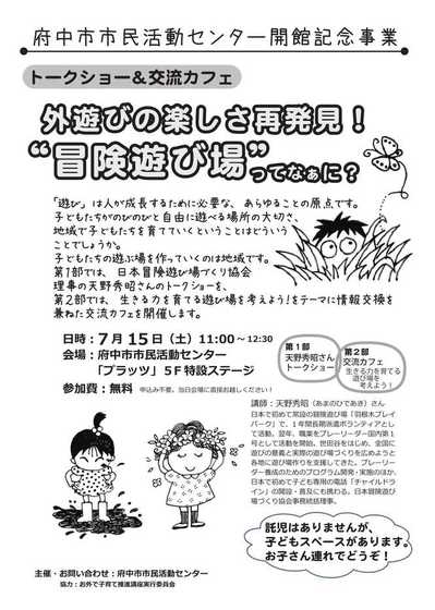 外遊びチラシ