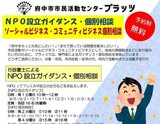 NPO、SBCB相談チラシ