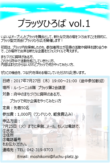 プラッツ広場