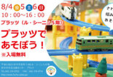 商工まつりプラレール