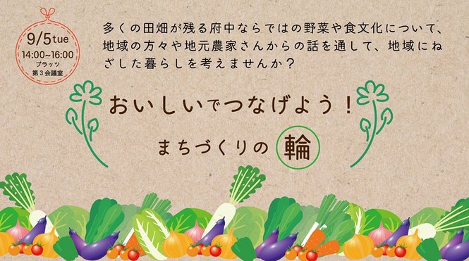 おいしいでつなげようまちづくりの輪チラシ