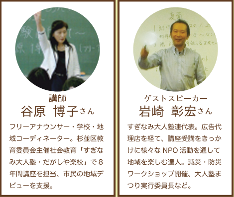 講師写真