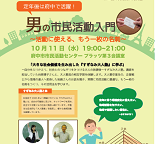 男の市民活動入門サムネイル