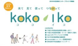 プラッツ情報紙kokoiko
