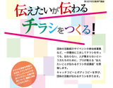 伝えたいを伝える講座
