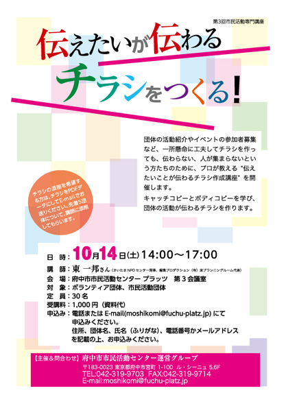 伝えたいが伝わるチラシを作る