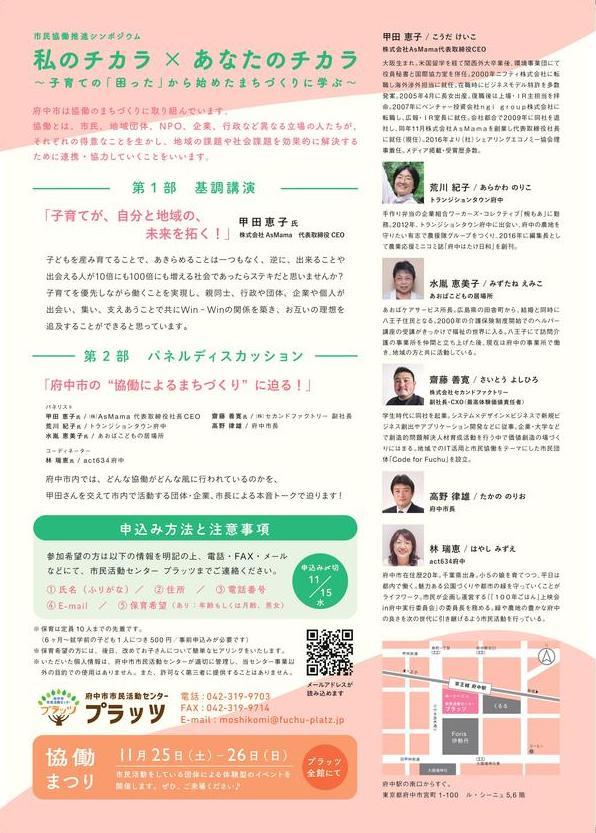 協働推進シンポジウム裏面