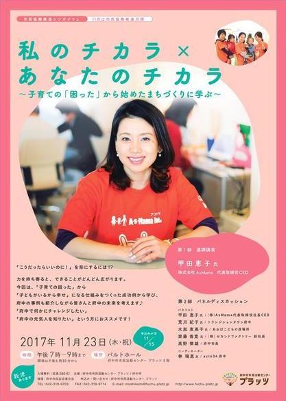 市民協働推進シンポジウム