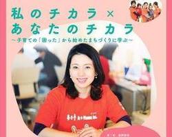 市民協働シンポジウム