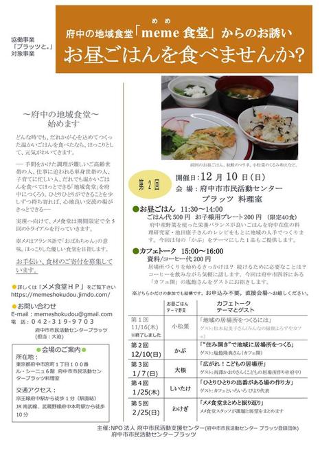メメ食堂チラシ