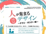 人が集まるデザイン