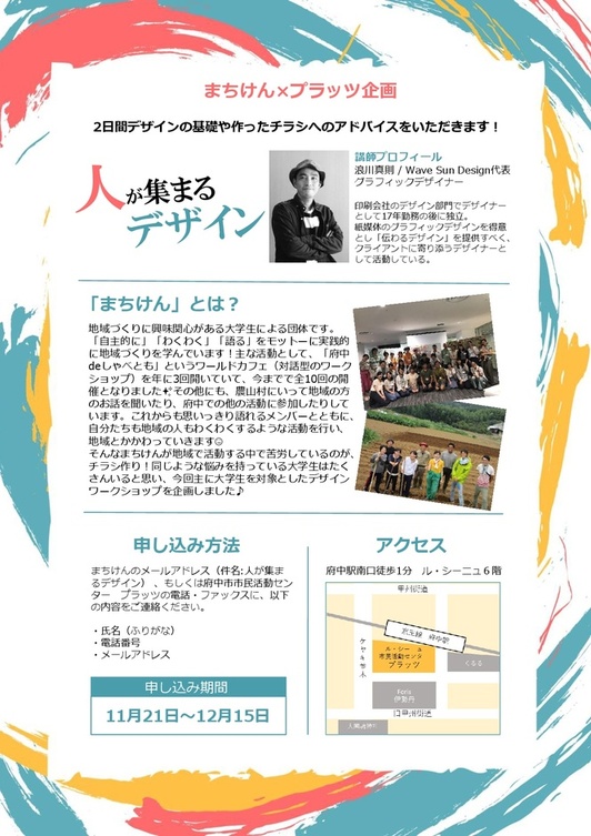 人が集まるデザインチラシ裏