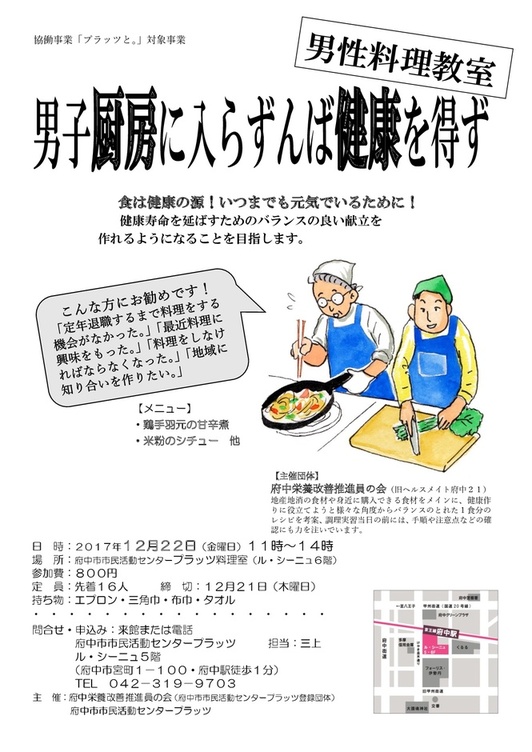 男の料理教室