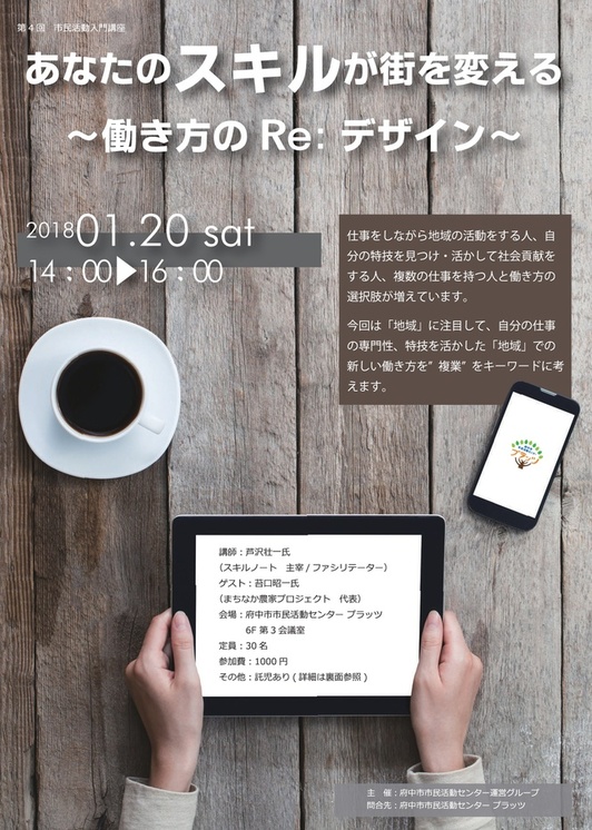 あなたのスキルが街を変える