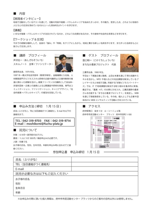 あなたのスキルが街を変える裏面