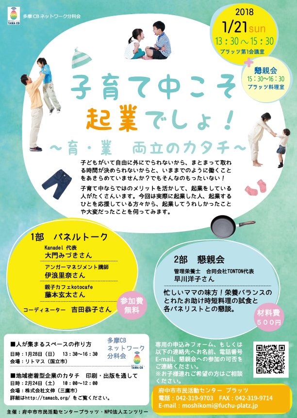 チラシの画像「子育て中こそ起業でしょ」育・業　両立のカタチ