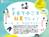 子育て中こそ企業でしょ