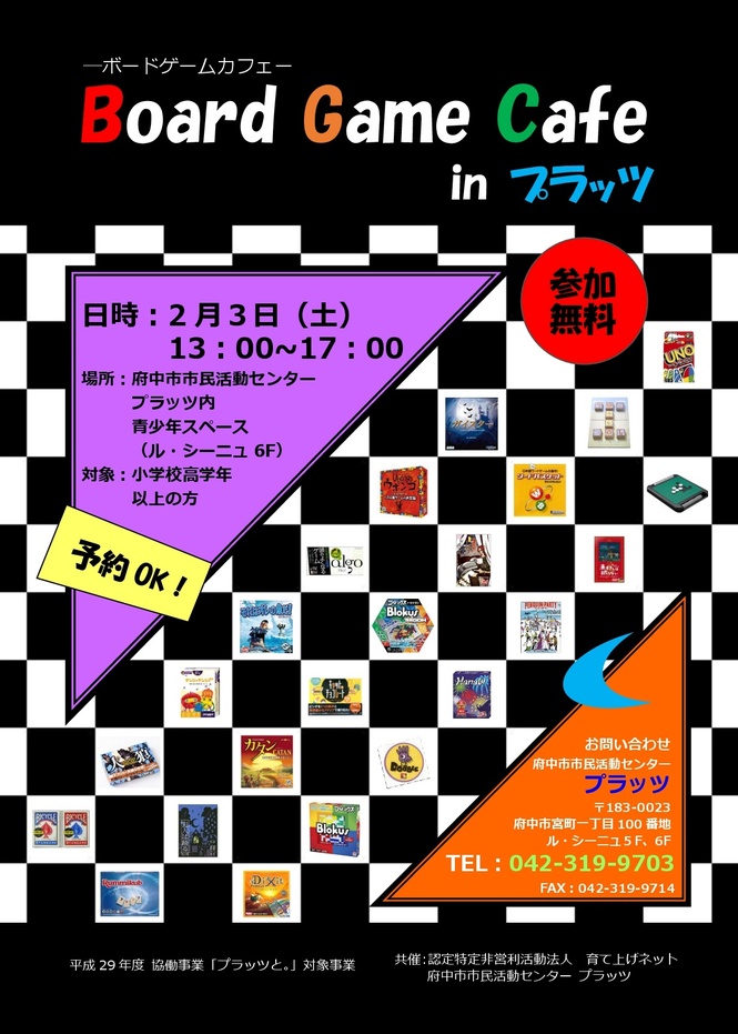 ボードゲームカフェチラシ