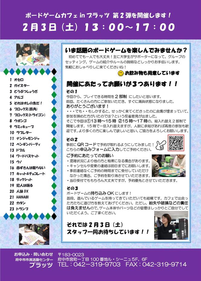 2月3日ボードゲーム詳細