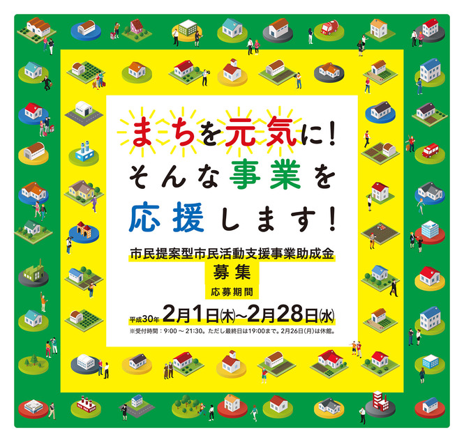 助成金募集