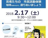 若者たちの市民活動体験