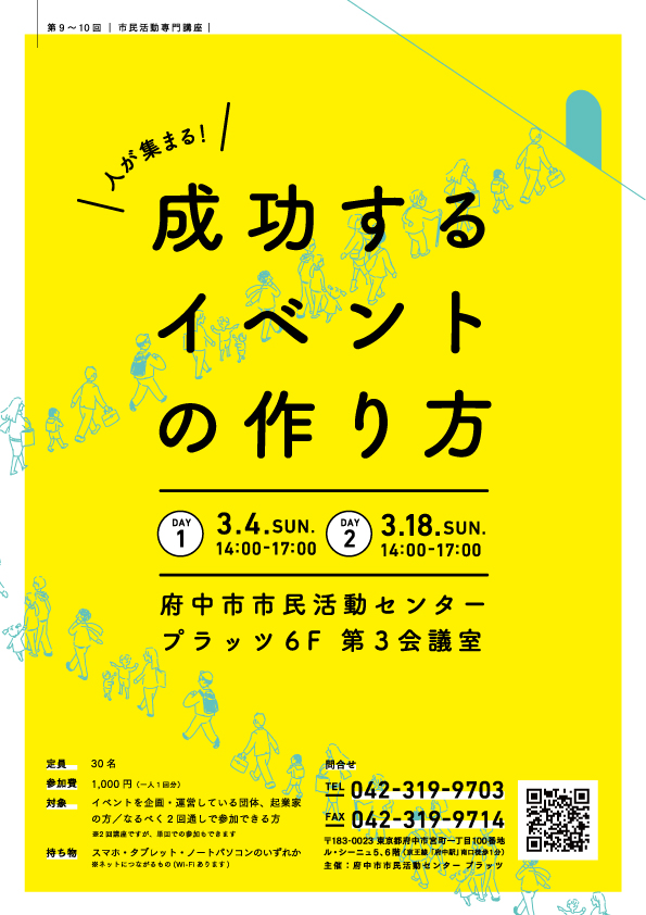 成功するイベントの作り方