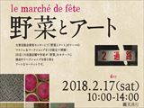 野菜とアート