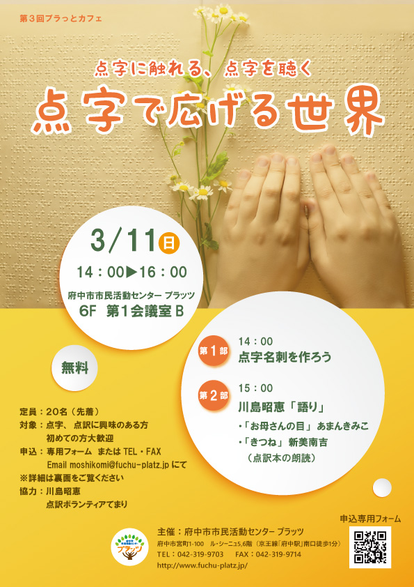点字で広げる世界