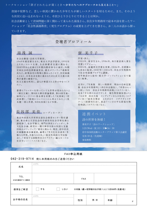 チラシ裏面