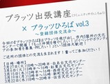 プラッツひろばVol3