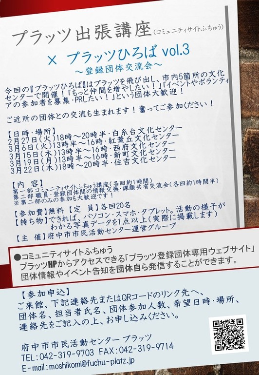 プラッツひろばVol3