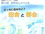 第11回府中deしゃべとも
